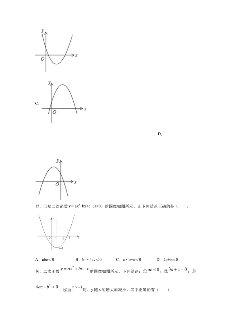 专题2.50《二次函数》全章复习与巩固（基础篇）（专项练习）_北师大初中数学_9下-北师大版初中数学_05习题试卷_1课时练习_同步练习（第2套）