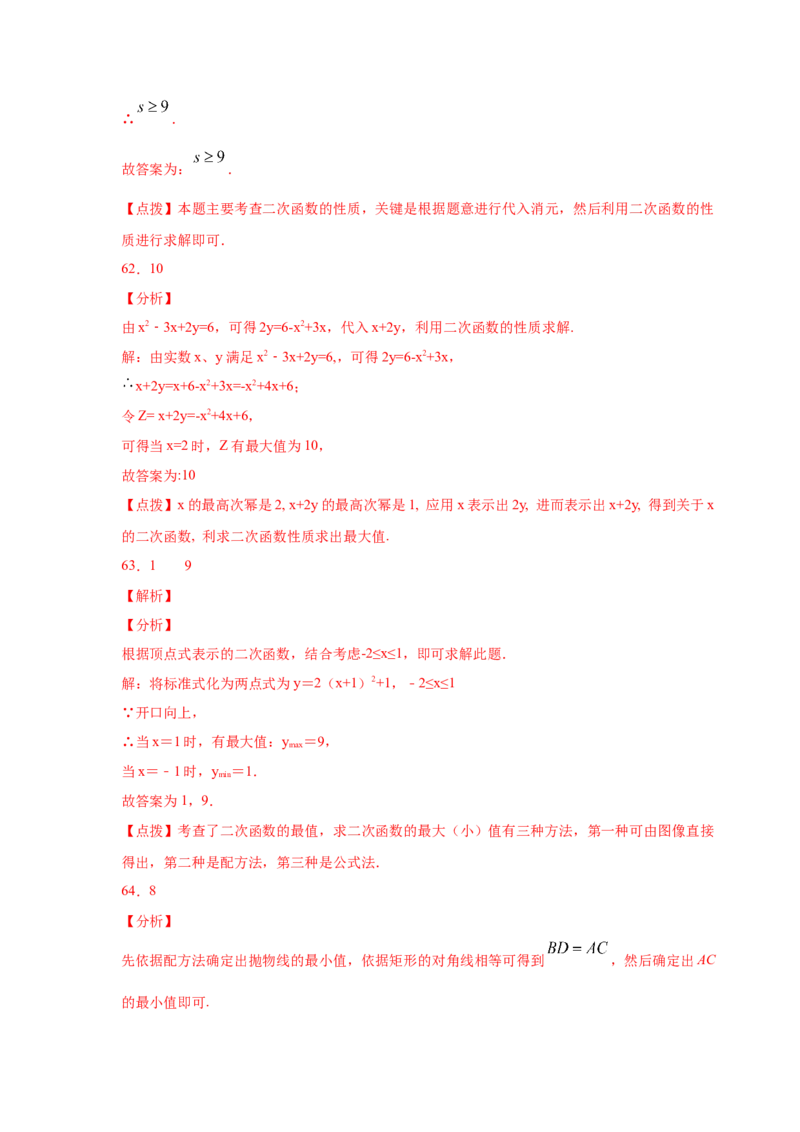 专题2.50《二次函数》全章复习与巩固（基础篇）（专项练习）_北师大初中数学_9下-北师大版初中数学_05习题试卷_1课时练习_同步练习（第2套）