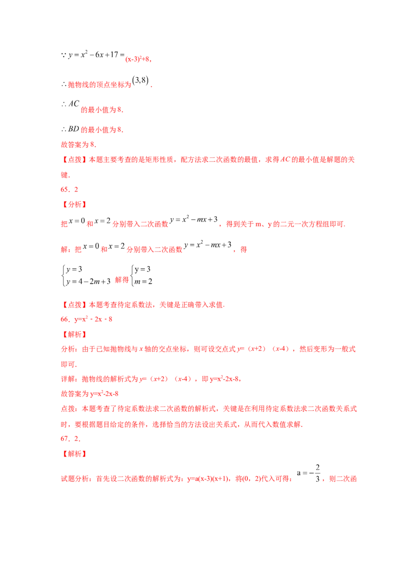 专题2.50《二次函数》全章复习与巩固（基础篇）（专项练习）_北师大初中数学_9下-北师大版初中数学_05习题试卷_1课时练习_同步练习（第2套）