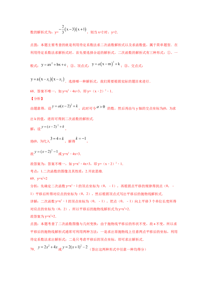 专题2.50《二次函数》全章复习与巩固（基础篇）（专项练习）_北师大初中数学_9下-北师大版初中数学_05习题试卷_1课时练习_同步练习（第2套）