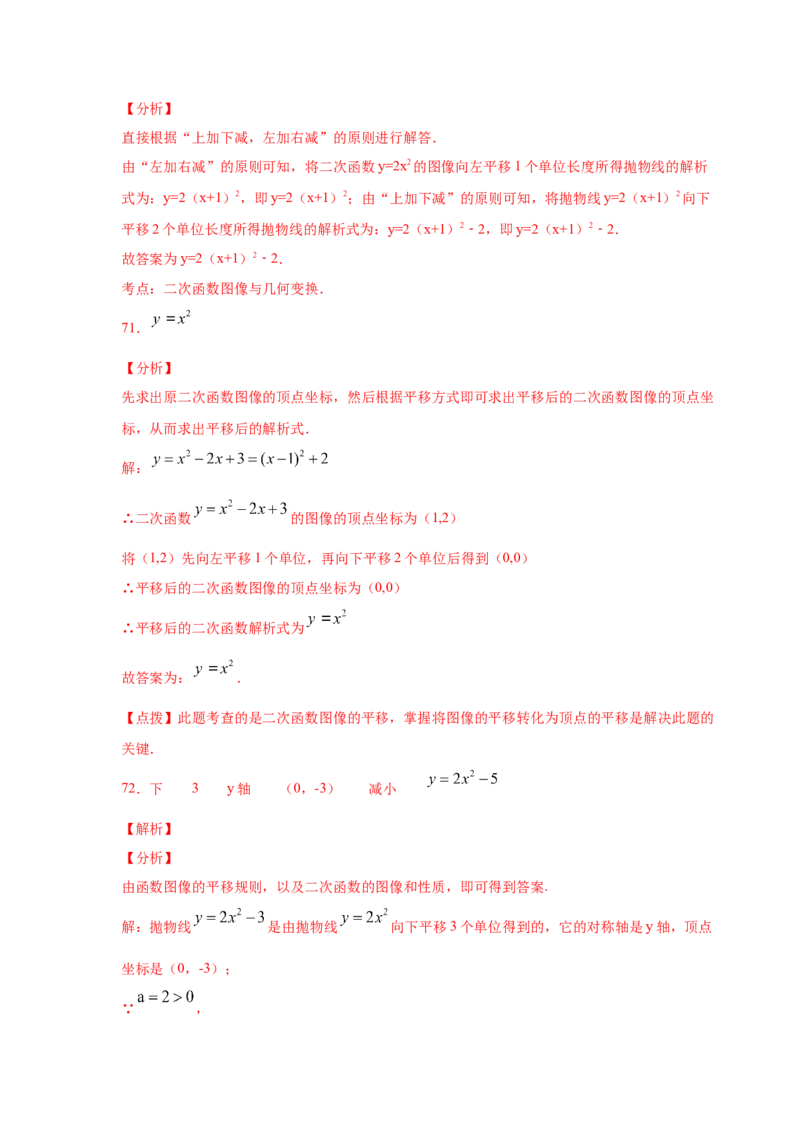专题2.50《二次函数》全章复习与巩固（基础篇）（专项练习）_北师大初中数学_9下-北师大版初中数学_05习题试卷_1课时练习_同步练习（第2套）