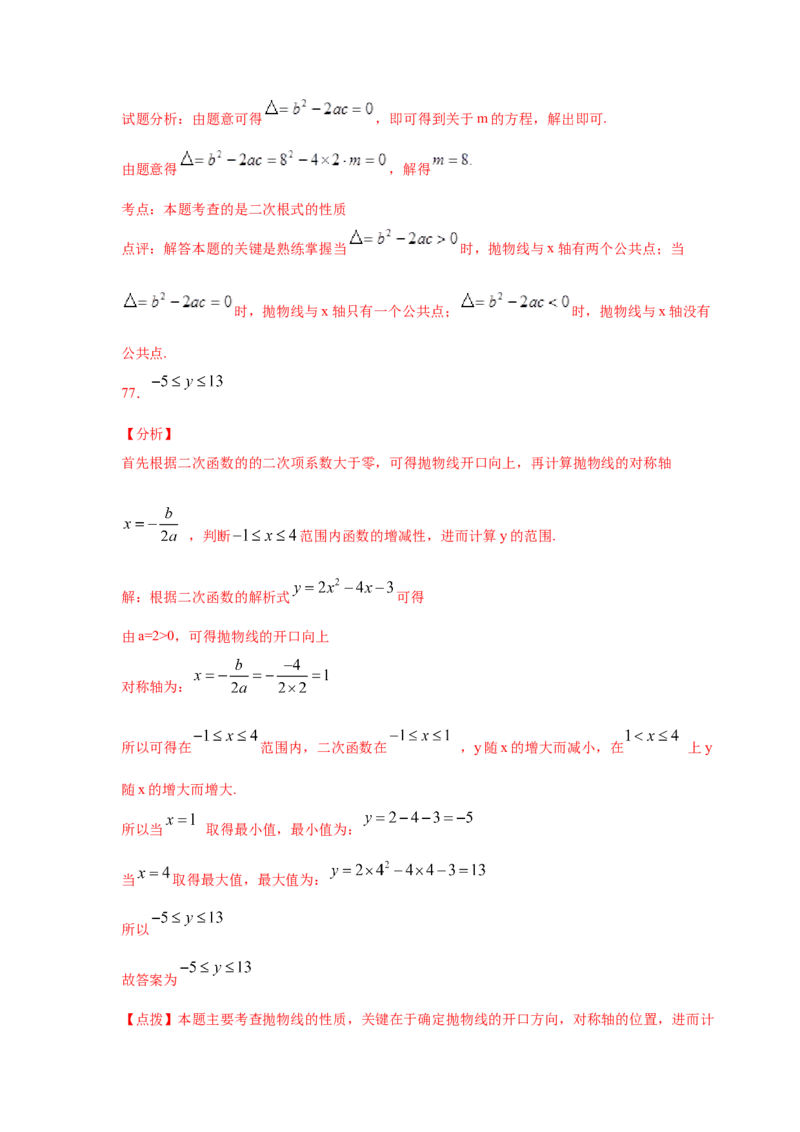 专题2.50《二次函数》全章复习与巩固（基础篇）（专项练习）_北师大初中数学_9下-北师大版初中数学_05习题试卷_1课时练习_同步练习（第2套）