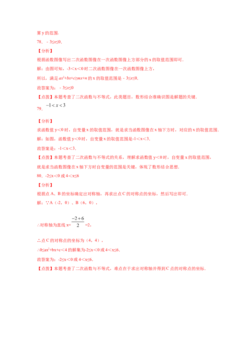 专题2.50《二次函数》全章复习与巩固（基础篇）（专项练习）_北师大初中数学_9下-北师大版初中数学_05习题试卷_1课时练习_同步练习（第2套）