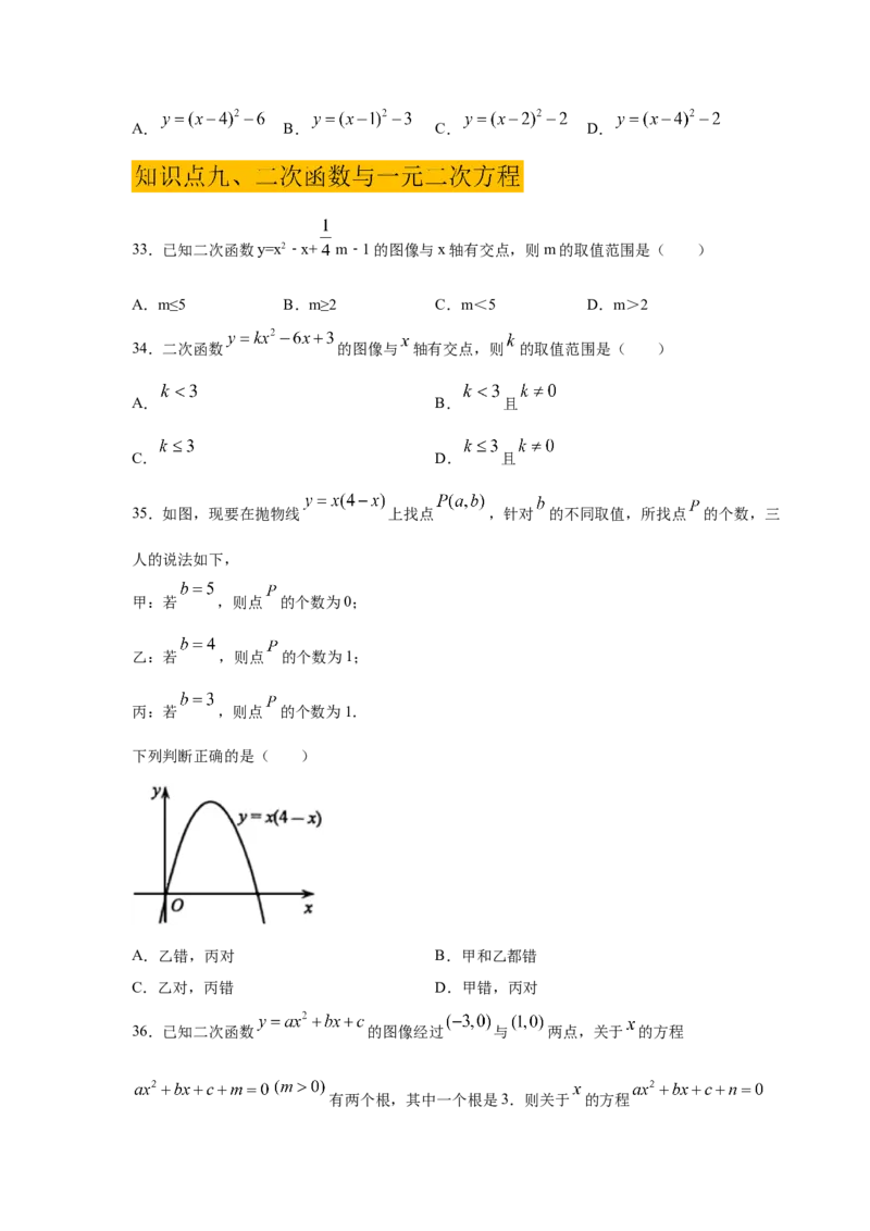 专题2.50《二次函数》全章复习与巩固（基础篇）（专项练习）_北师大初中数学_9下-北师大版初中数学_05习题试卷_1课时练习_同步练习（第2套）