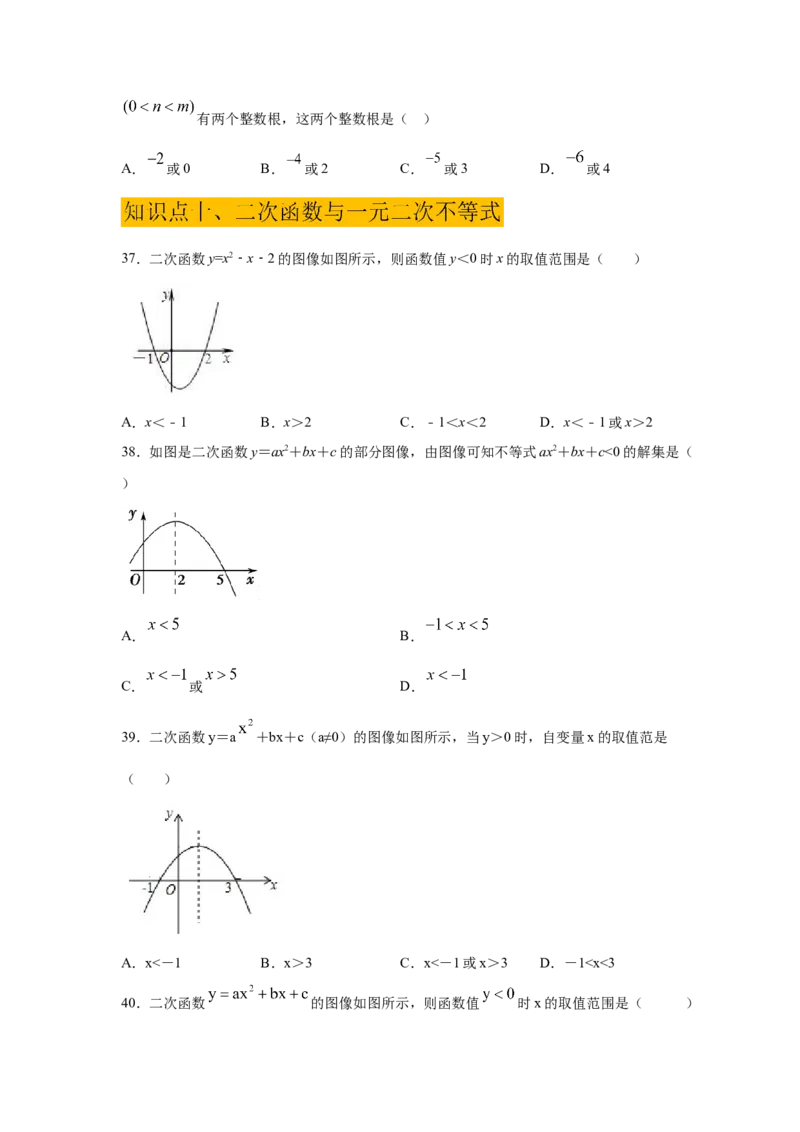 专题2.50《二次函数》全章复习与巩固（基础篇）（专项练习）_北师大初中数学_9下-北师大版初中数学_05习题试卷_1课时练习_同步练习（第2套）