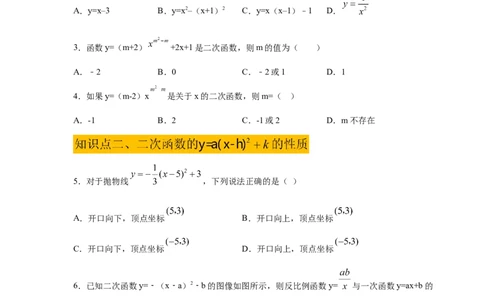 专题2.50《二次函数》全章复习与巩固（基础篇）（专项练习）_北师大初中数学_9下-北师大版初中数学_05习题试卷_1课时练习_同步练习（第2套）