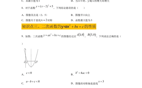 专题2.50《二次函数》全章复习与巩固（基础篇）（专项练习）_北师大初中数学_9下-北师大版初中数学_05习题试卷_1课时练习_同步练习（第2套）