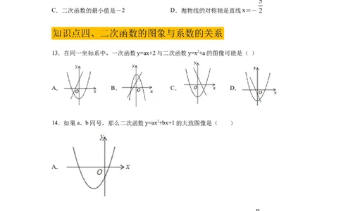 专题2.50《二次函数》全章复习与巩固（基础篇）（专项练习）_北师大初中数学_9下-北师大版初中数学_05习题试卷_1课时练习_同步练习（第2套）