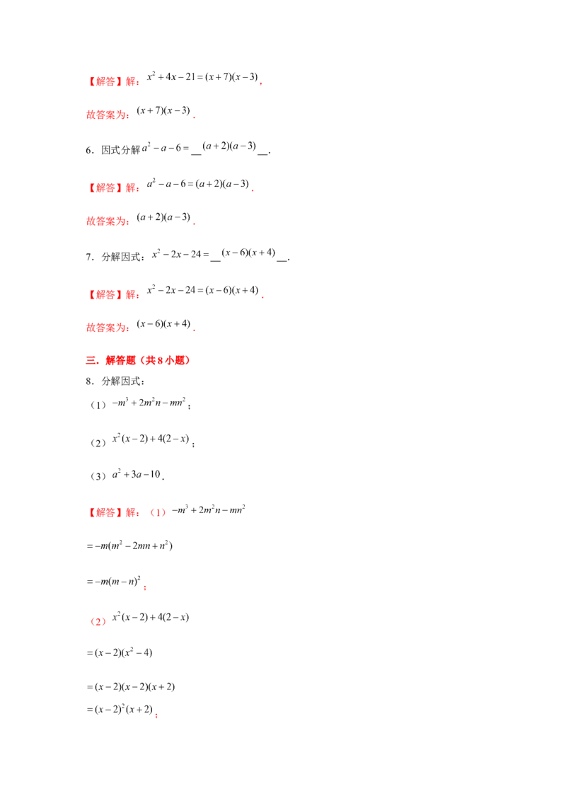 专题4.2十字相乘（解析版）_北师大初中数学_8下-北师大版初中数学_旧版-可参考_06专项讲练_八年级数学下册单元题型精练（基础题型+强化题型）（北师大版）