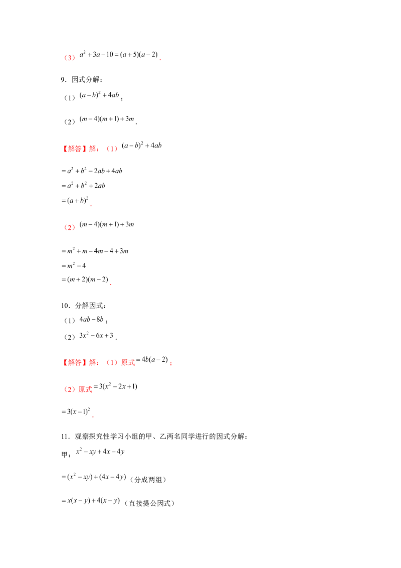 专题4.2十字相乘（解析版）_北师大初中数学_8下-北师大版初中数学_旧版-可参考_06专项讲练_八年级数学下册单元题型精练（基础题型+强化题型）（北师大版）