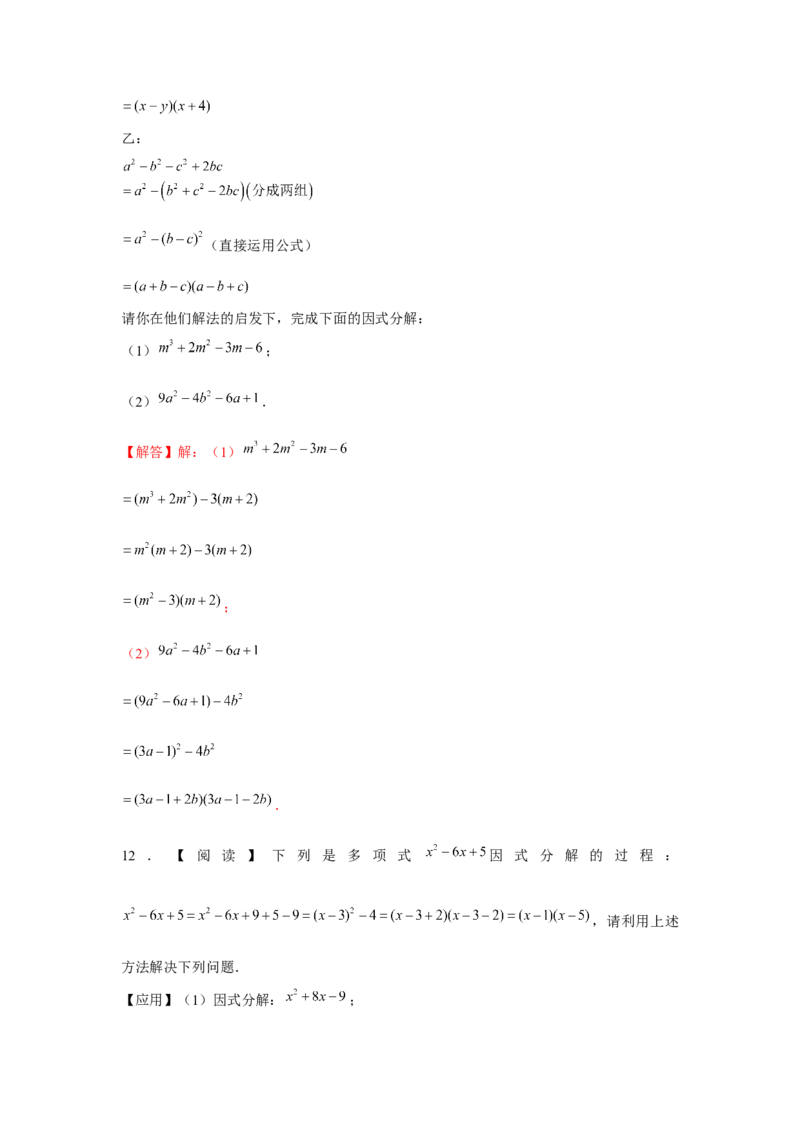 专题4.2十字相乘（解析版）_北师大初中数学_8下-北师大版初中数学_旧版-可参考_06专项讲练_八年级数学下册单元题型精练（基础题型+强化题型）（北师大版）