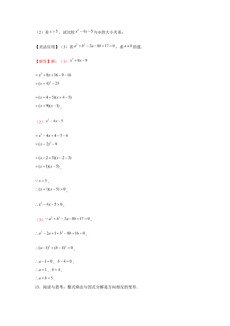专题4.2十字相乘（解析版）_北师大初中数学_8下-北师大版初中数学_旧版-可参考_06专项讲练_八年级数学下册单元题型精练（基础题型+强化题型）（北师大版）