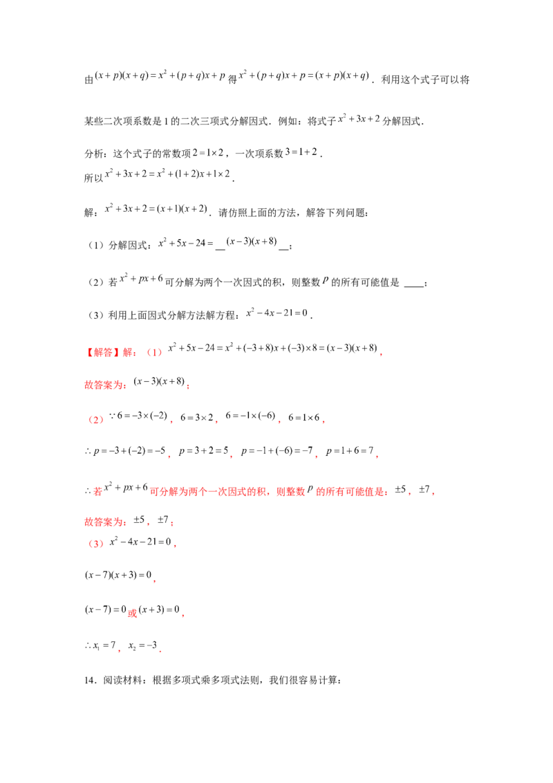 专题4.2十字相乘（解析版）_北师大初中数学_8下-北师大版初中数学_旧版-可参考_06专项讲练_八年级数学下册单元题型精练（基础题型+强化题型）（北师大版）