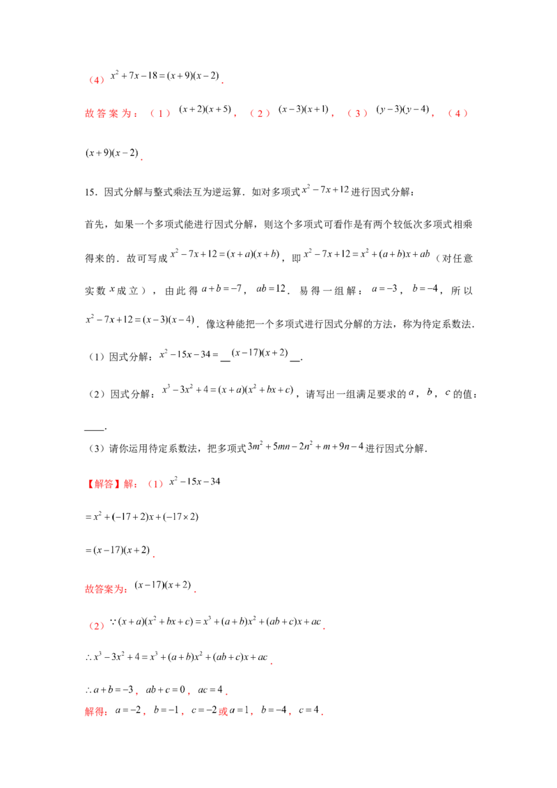 专题4.2十字相乘（解析版）_北师大初中数学_8下-北师大版初中数学_旧版-可参考_06专项讲练_八年级数学下册单元题型精练（基础题型+强化题型）（北师大版）