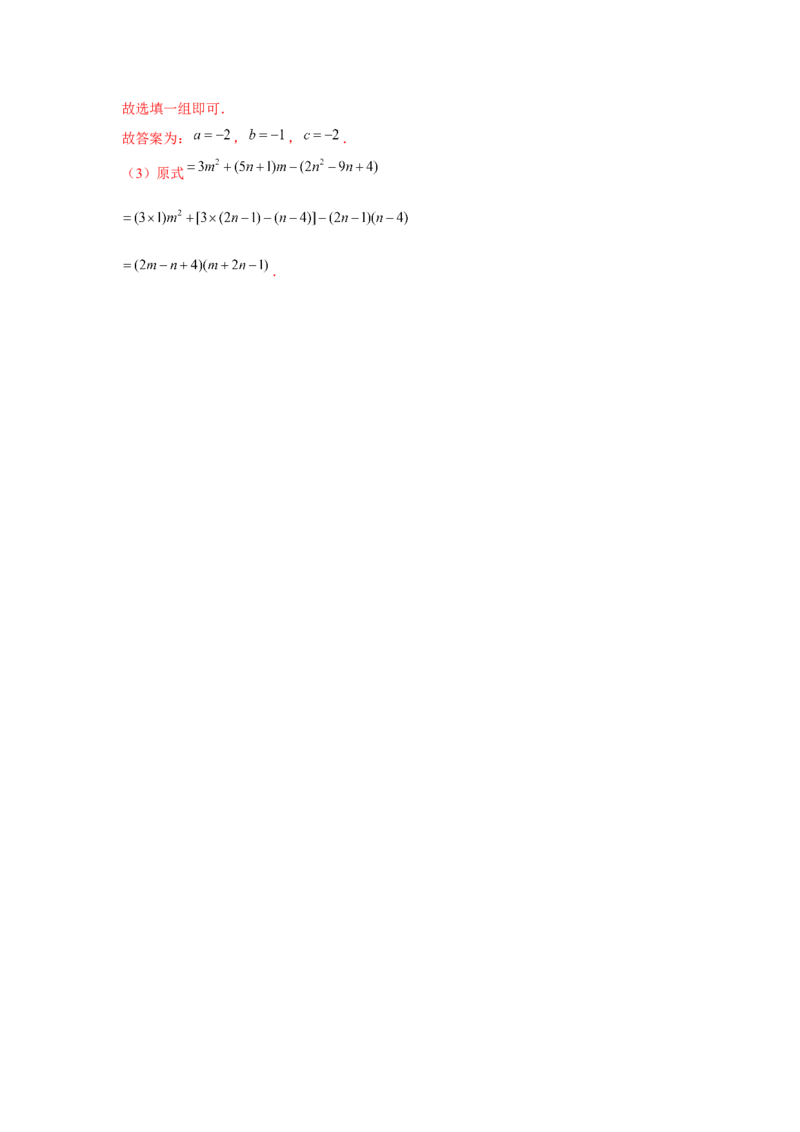 专题4.2十字相乘（解析版）_北师大初中数学_8下-北师大版初中数学_旧版-可参考_06专项讲练_八年级数学下册单元题型精练（基础题型+强化题型）（北师大版）