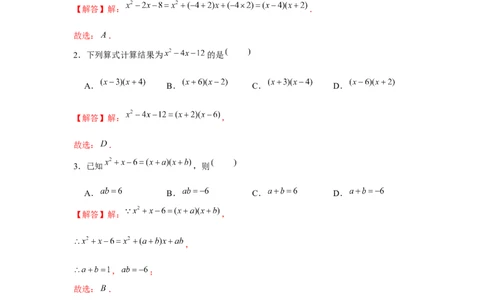 专题4.2十字相乘（解析版）_北师大初中数学_8下-北师大版初中数学_旧版-可参考_06专项讲练_八年级数学下册单元题型精练（基础题型+强化题型）（北师大版）