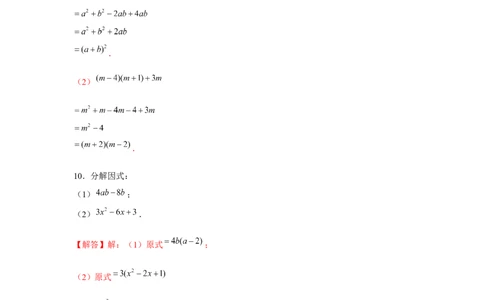 专题4.2十字相乘（解析版）_北师大初中数学_8下-北师大版初中数学_旧版-可参考_06专项讲练_八年级数学下册单元题型精练（基础题型+强化题型）（北师大版）