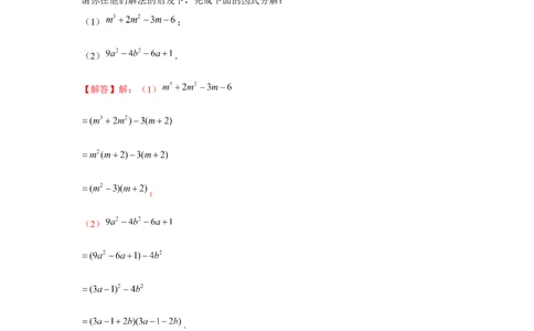 专题4.2十字相乘（解析版）_北师大初中数学_8下-北师大版初中数学_旧版-可参考_06专项讲练_八年级数学下册单元题型精练（基础题型+强化题型）（北师大版）