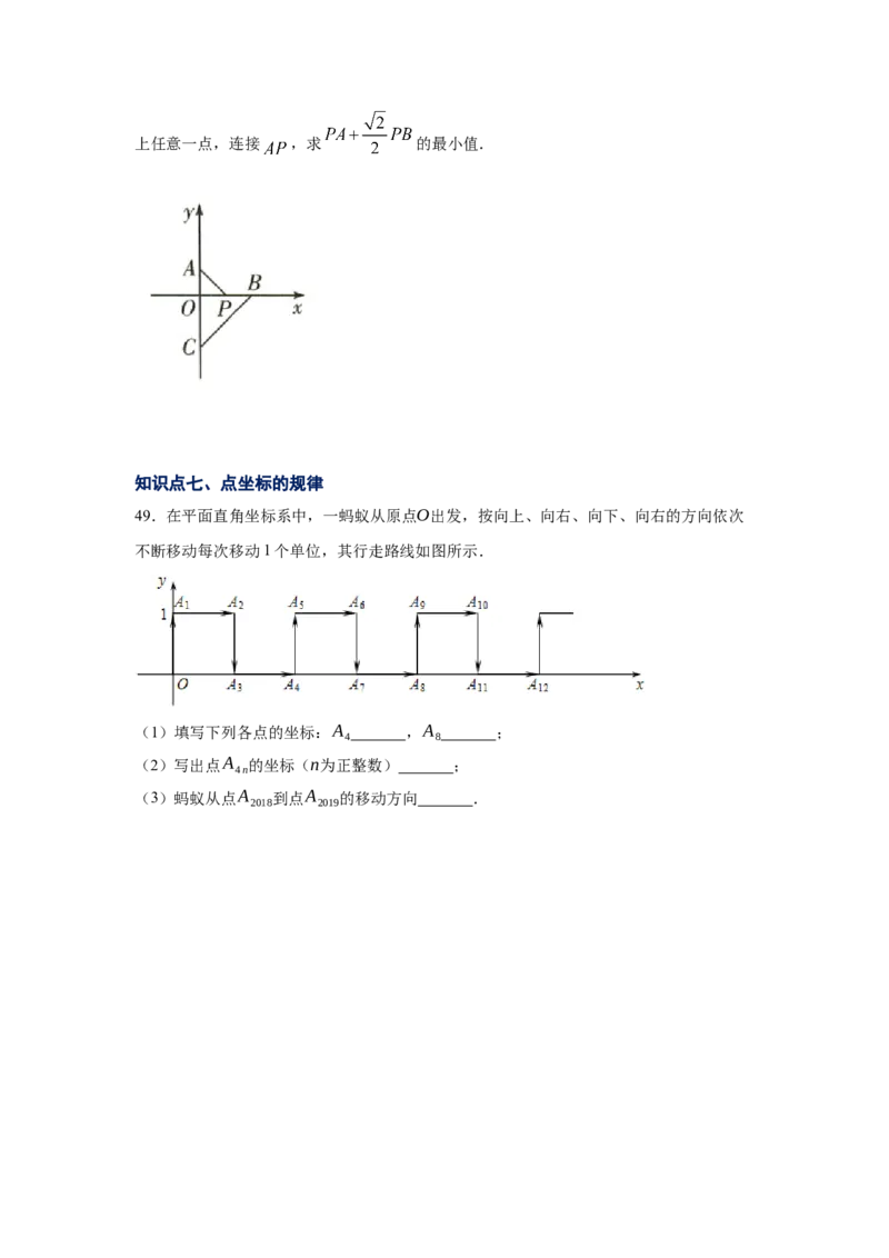 专题3.4平面直角坐标系（专项练习）-2021-2022学年八年级数学上册基础知识专项讲练（北师大版）_北师大初中数学_8上-北师大版初中数学_旧版_06专项讲练
