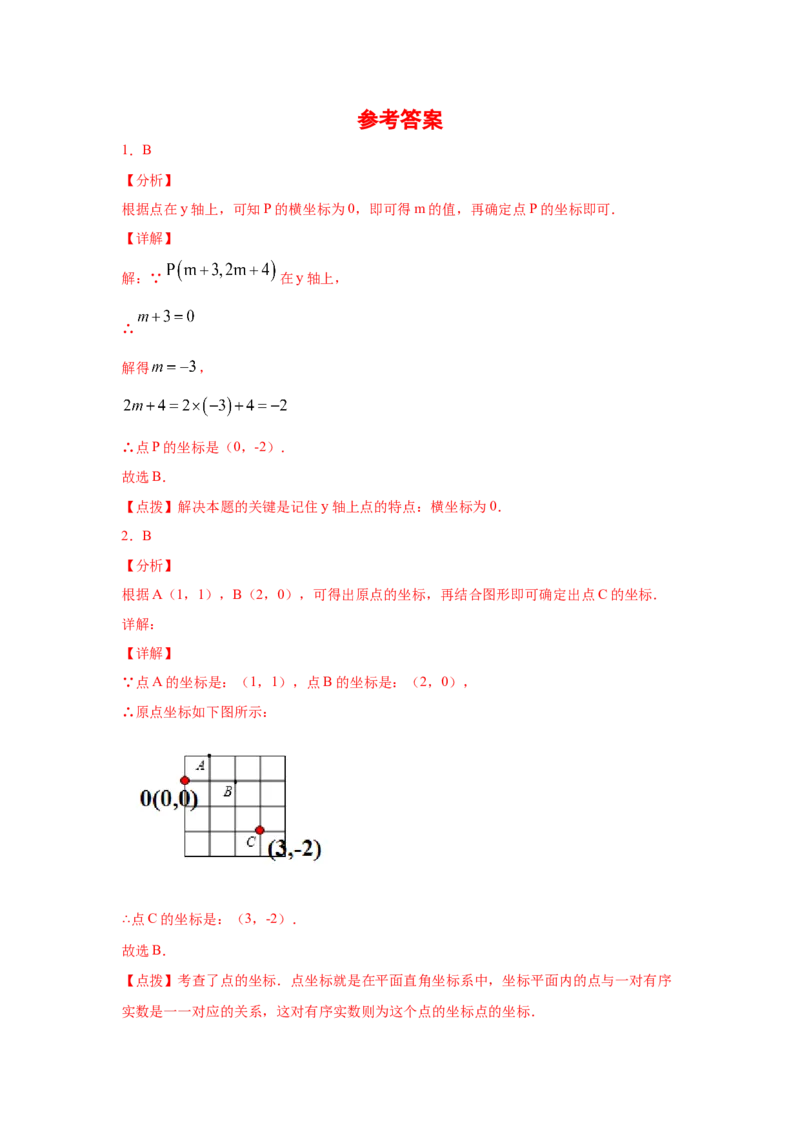 专题3.4平面直角坐标系（专项练习）-2021-2022学年八年级数学上册基础知识专项讲练（北师大版）_北师大初中数学_8上-北师大版初中数学_旧版_06专项讲练