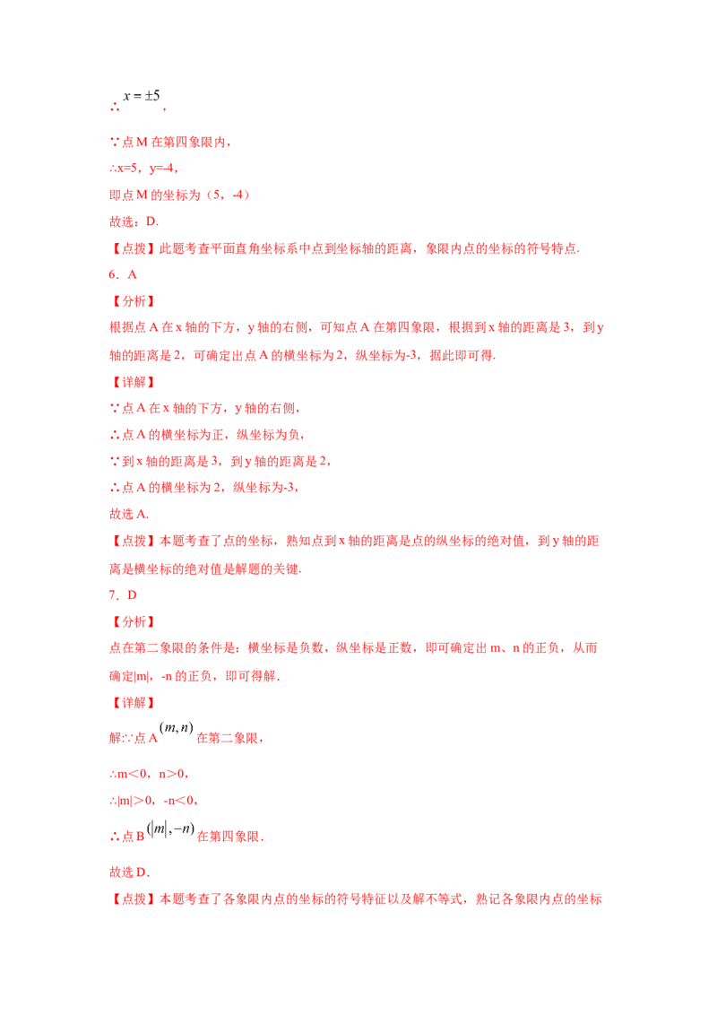 专题3.4平面直角坐标系（专项练习）-2021-2022学年八年级数学上册基础知识专项讲练（北师大版）_北师大初中数学_8上-北师大版初中数学_旧版_06专项讲练