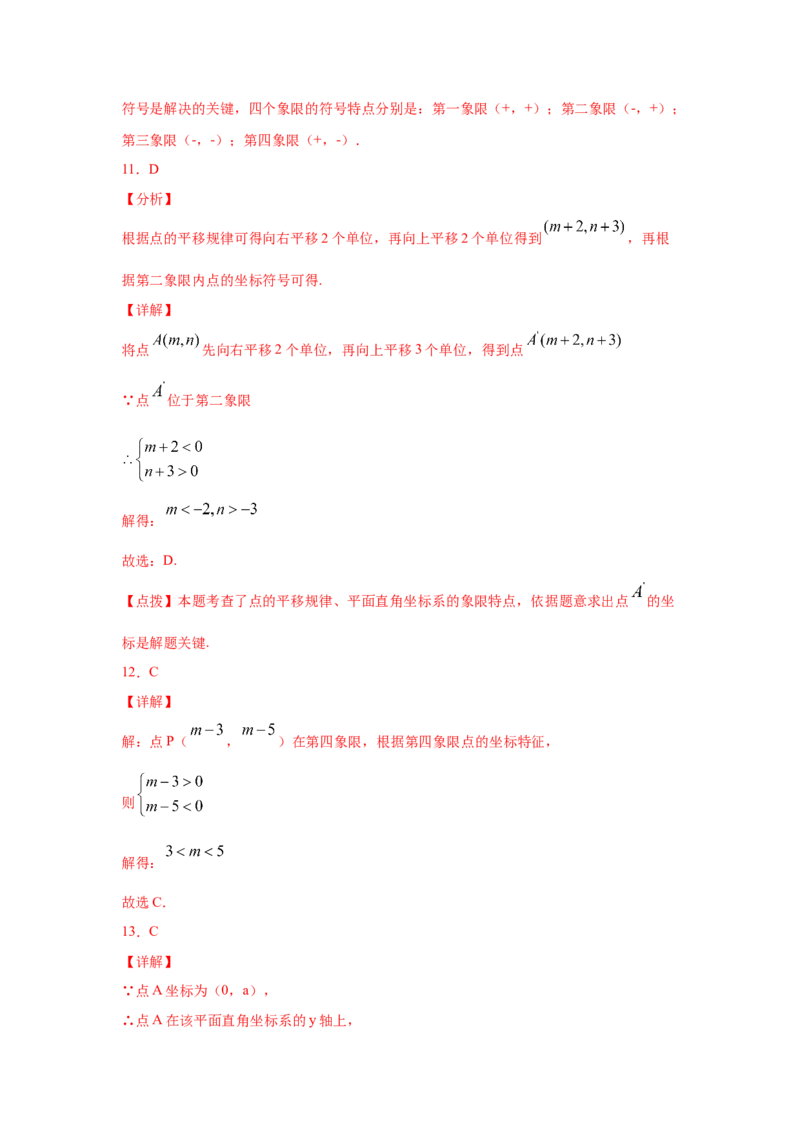 专题3.4平面直角坐标系（专项练习）-2021-2022学年八年级数学上册基础知识专项讲练（北师大版）_北师大初中数学_8上-北师大版初中数学_旧版_06专项讲练