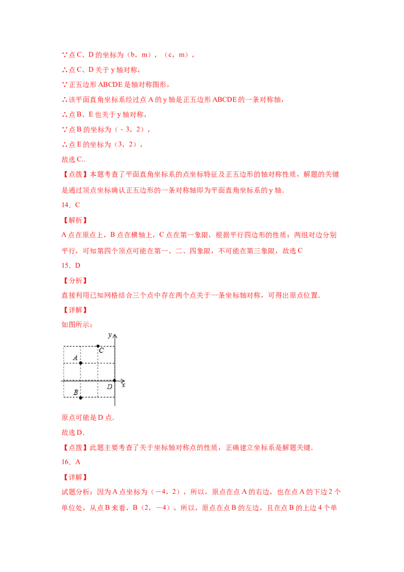 专题3.4平面直角坐标系（专项练习）-2021-2022学年八年级数学上册基础知识专项讲练（北师大版）_北师大初中数学_8上-北师大版初中数学_旧版_06专项讲练