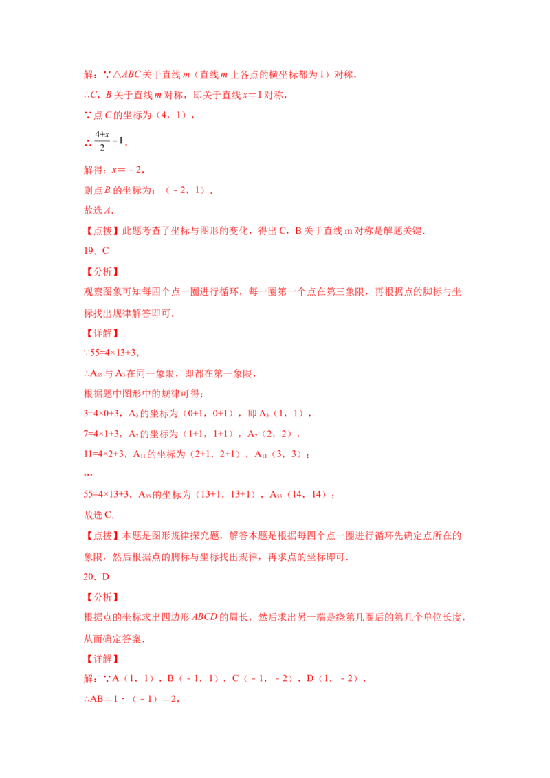 专题3.4平面直角坐标系（专项练习）-2021-2022学年八年级数学上册基础知识专项讲练（北师大版）_北师大初中数学_8上-北师大版初中数学_旧版_06专项讲练