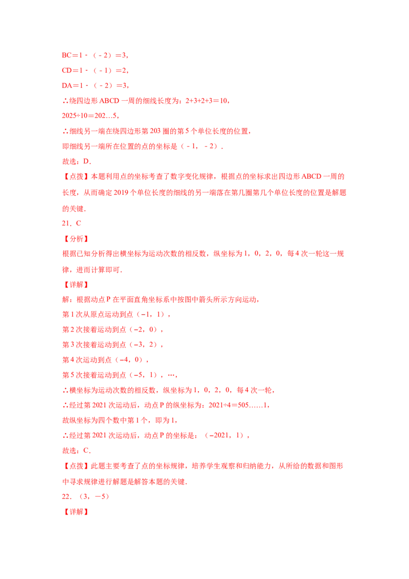 专题3.4平面直角坐标系（专项练习）-2021-2022学年八年级数学上册基础知识专项讲练（北师大版）_北师大初中数学_8上-北师大版初中数学_旧版_06专项讲练
