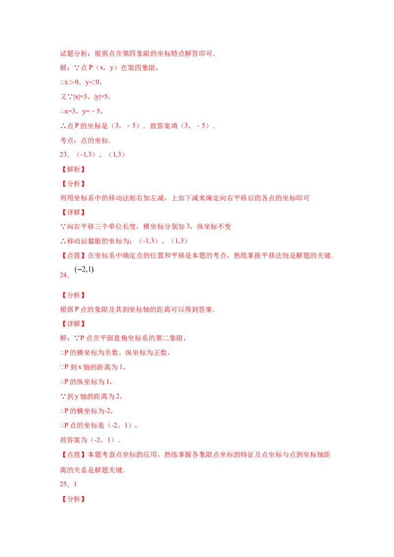 专题3.4平面直角坐标系（专项练习）-2021-2022学年八年级数学上册基础知识专项讲练（北师大版）_北师大初中数学_8上-北师大版初中数学_旧版_06专项讲练