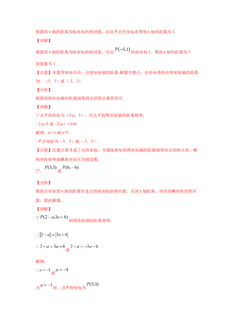 专题3.4平面直角坐标系（专项练习）-2021-2022学年八年级数学上册基础知识专项讲练（北师大版）_北师大初中数学_8上-北师大版初中数学_旧版_06专项讲练