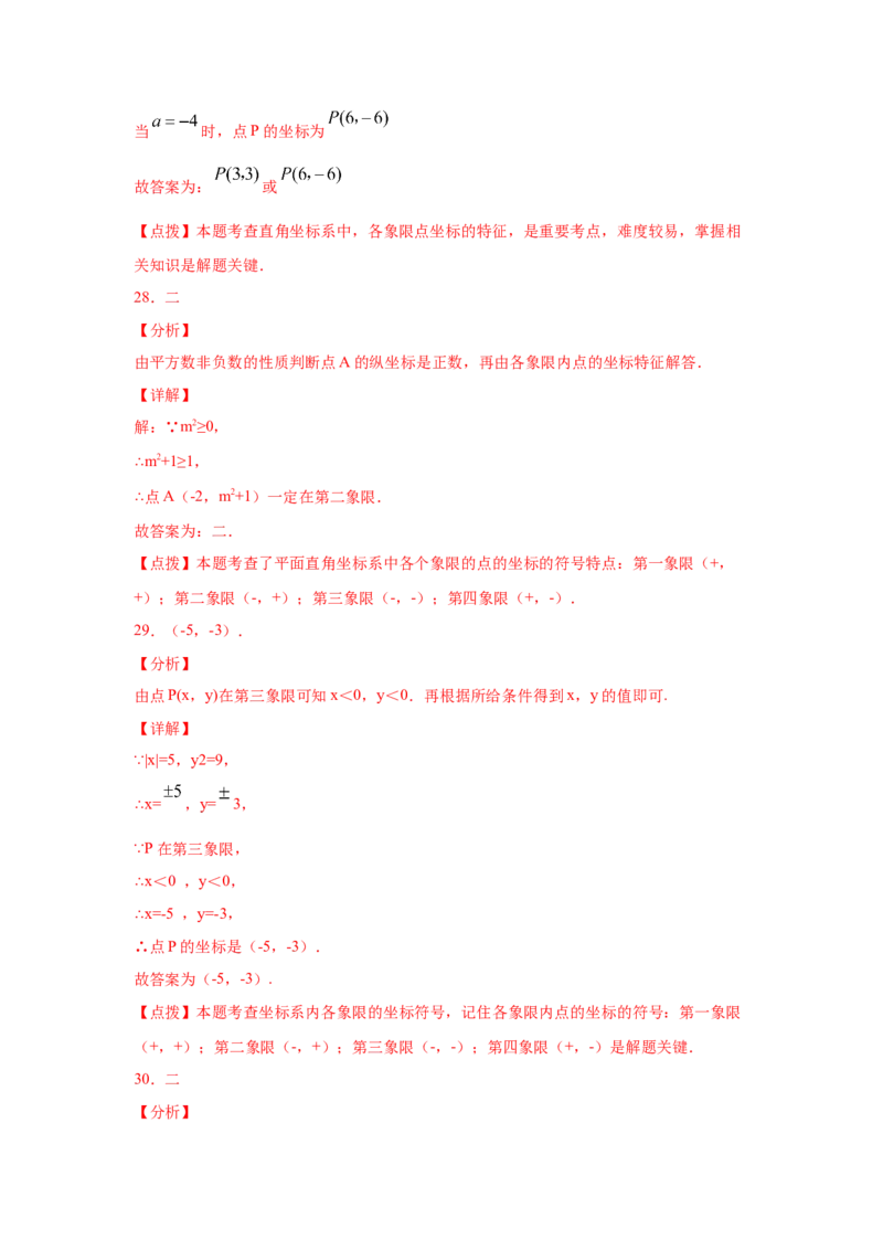 专题3.4平面直角坐标系（专项练习）-2021-2022学年八年级数学上册基础知识专项讲练（北师大版）_北师大初中数学_8上-北师大版初中数学_旧版_06专项讲练