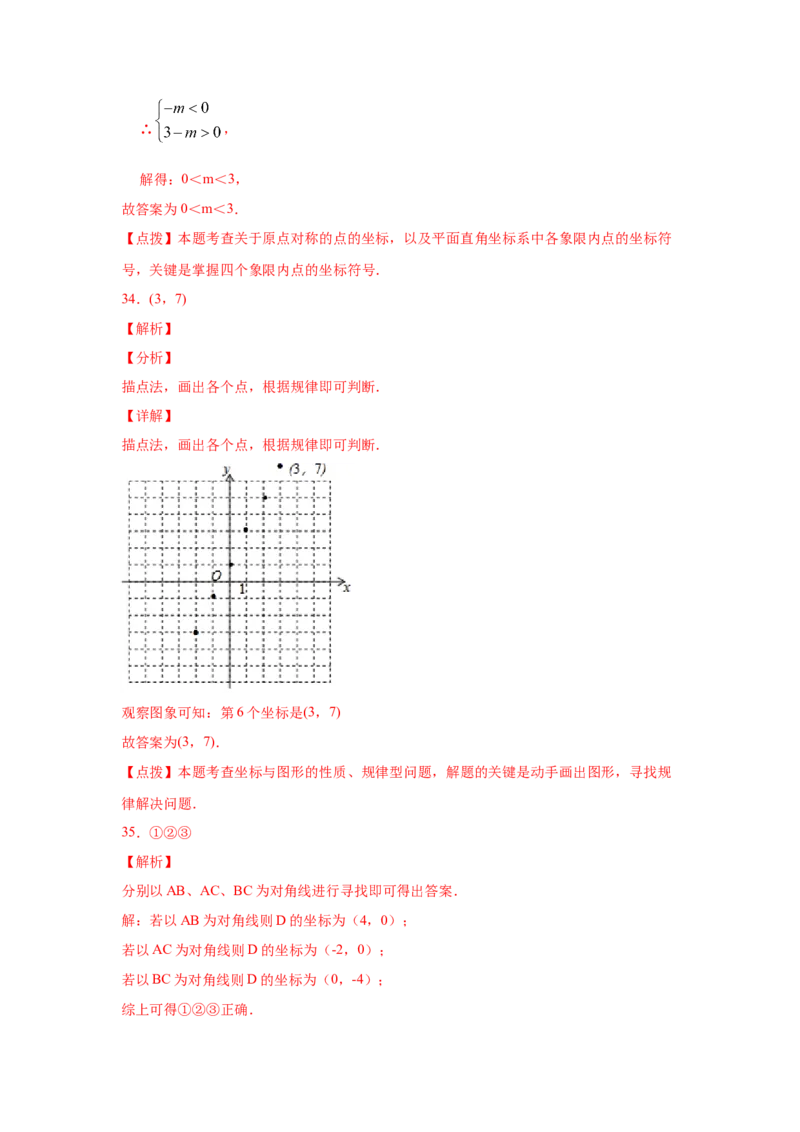 专题3.4平面直角坐标系（专项练习）-2021-2022学年八年级数学上册基础知识专项讲练（北师大版）_北师大初中数学_8上-北师大版初中数学_旧版_06专项讲练