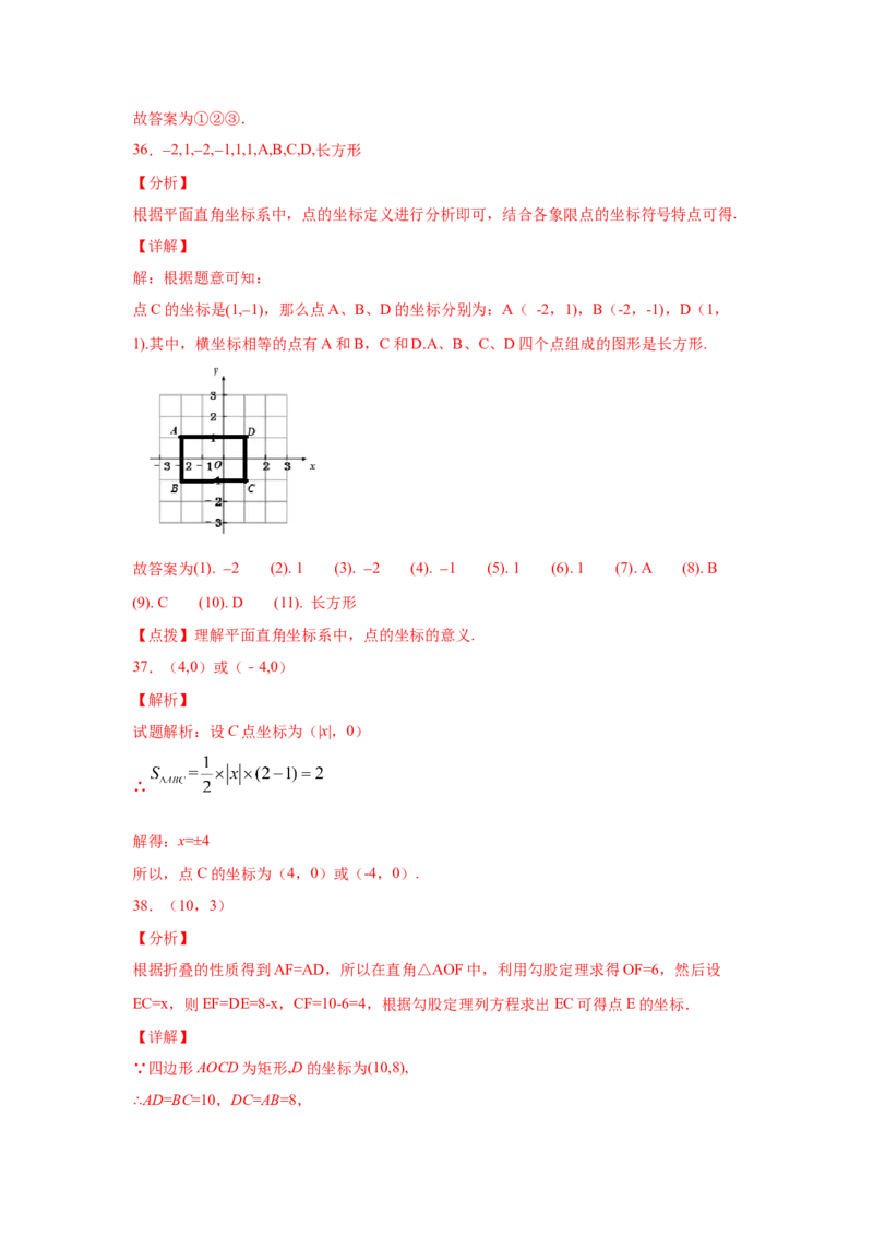 专题3.4平面直角坐标系（专项练习）-2021-2022学年八年级数学上册基础知识专项讲练（北师大版）_北师大初中数学_8上-北师大版初中数学_旧版_06专项讲练