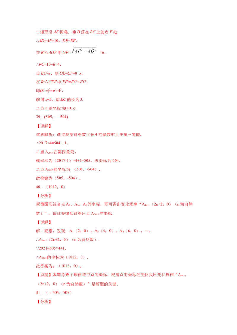 专题3.4平面直角坐标系（专项练习）-2021-2022学年八年级数学上册基础知识专项讲练（北师大版）_北师大初中数学_8上-北师大版初中数学_旧版_06专项讲练