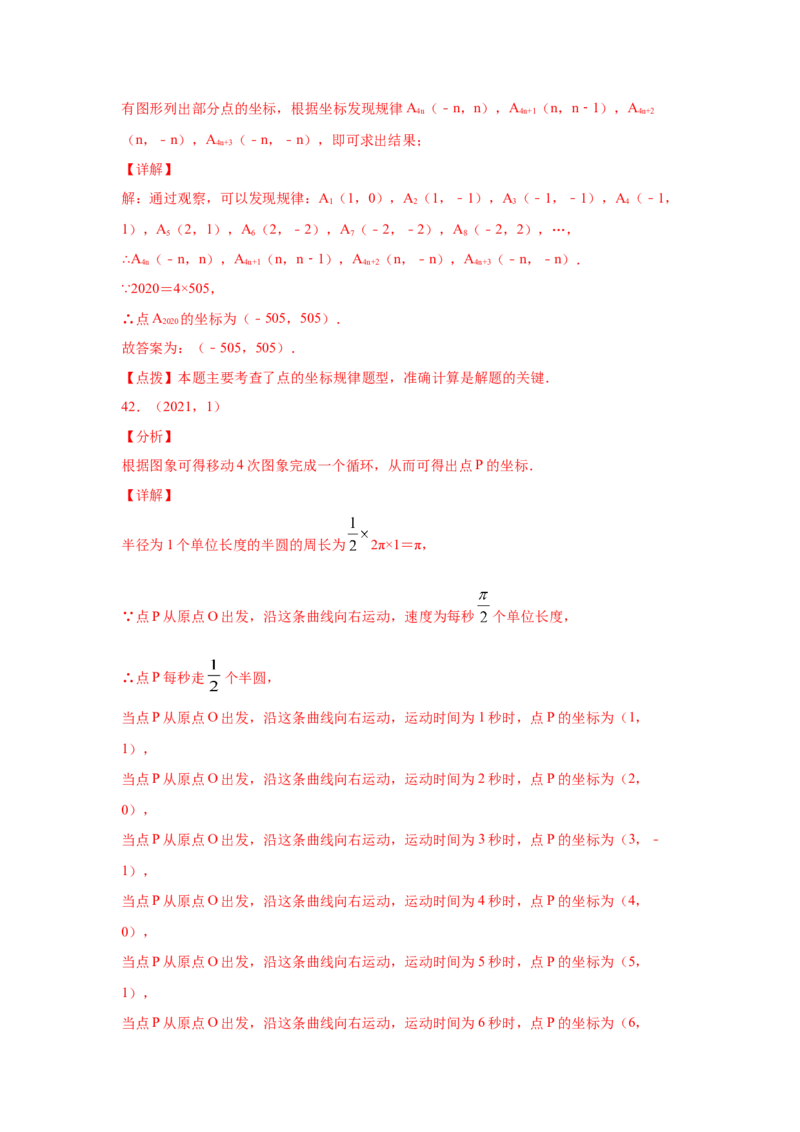 专题3.4平面直角坐标系（专项练习）-2021-2022学年八年级数学上册基础知识专项讲练（北师大版）_北师大初中数学_8上-北师大版初中数学_旧版_06专项讲练