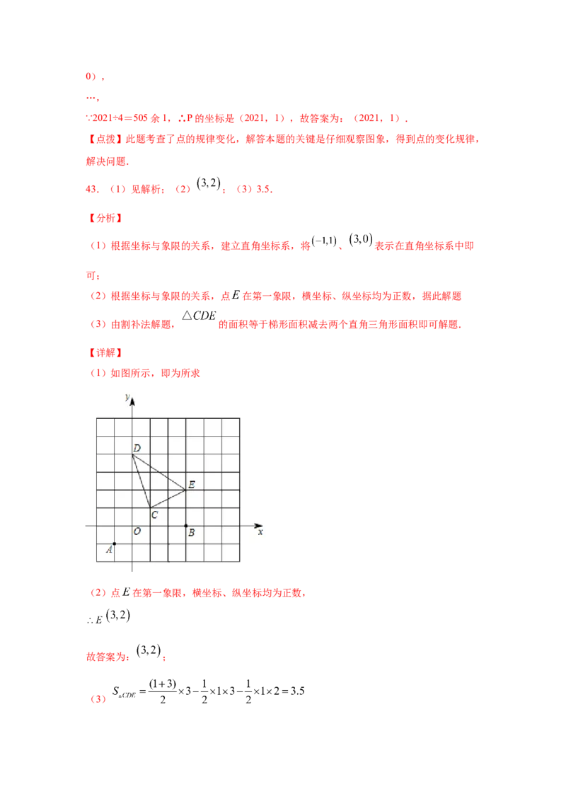 专题3.4平面直角坐标系（专项练习）-2021-2022学年八年级数学上册基础知识专项讲练（北师大版）_北师大初中数学_8上-北师大版初中数学_旧版_06专项讲练