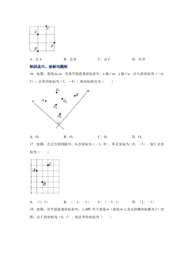 专题3.4平面直角坐标系（专项练习）-2021-2022学年八年级数学上册基础知识专项讲练（北师大版）_北师大初中数学_8上-北师大版初中数学_旧版_06专项讲练