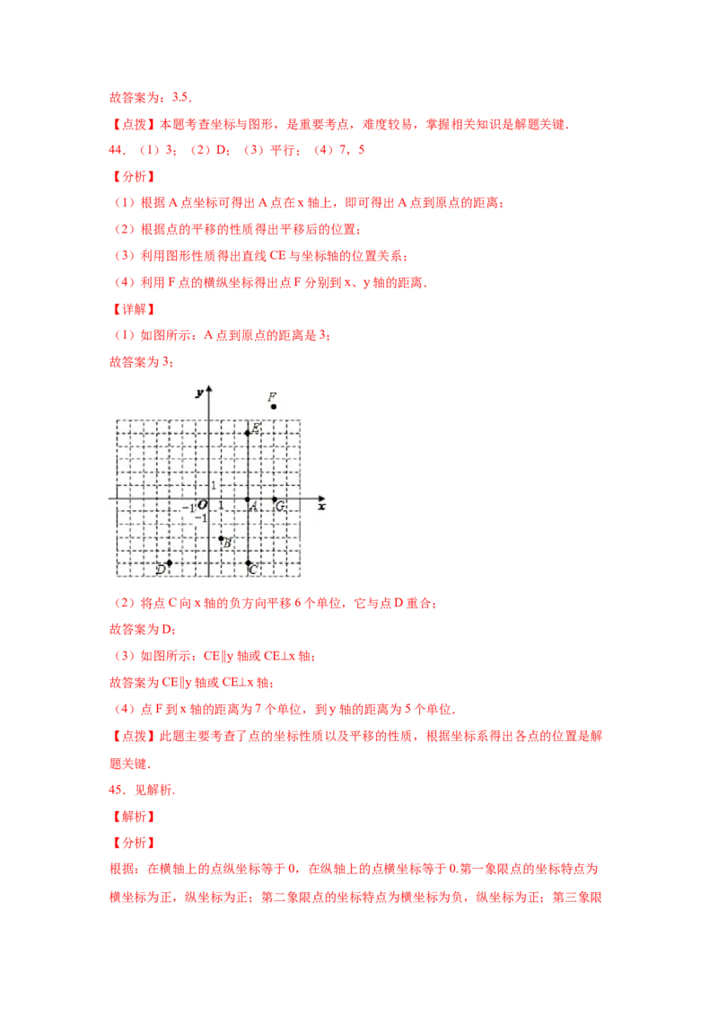 专题3.4平面直角坐标系（专项练习）-2021-2022学年八年级数学上册基础知识专项讲练（北师大版）_北师大初中数学_8上-北师大版初中数学_旧版_06专项讲练