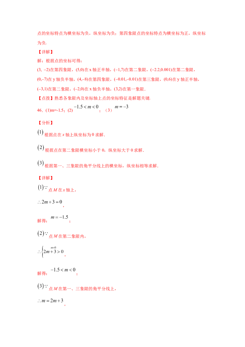 专题3.4平面直角坐标系（专项练习）-2021-2022学年八年级数学上册基础知识专项讲练（北师大版）_北师大初中数学_8上-北师大版初中数学_旧版_06专项讲练
