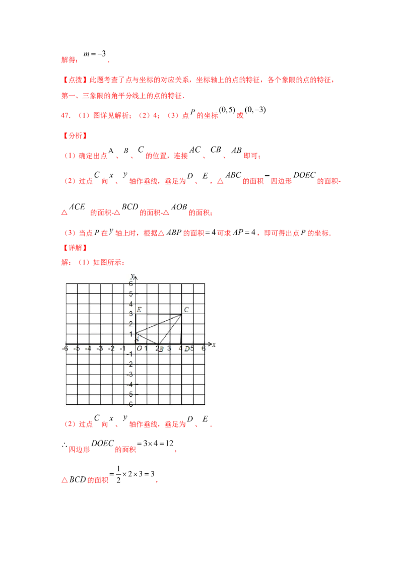 专题3.4平面直角坐标系（专项练习）-2021-2022学年八年级数学上册基础知识专项讲练（北师大版）_北师大初中数学_8上-北师大版初中数学_旧版_06专项讲练