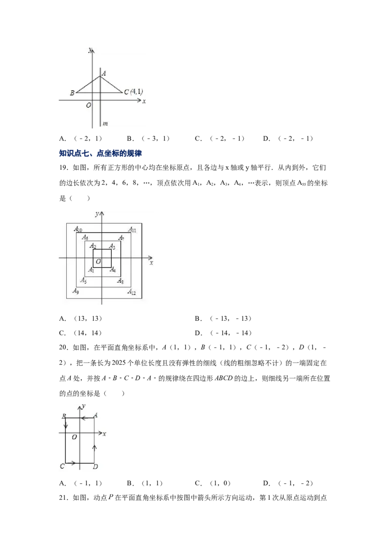 专题3.4平面直角坐标系（专项练习）-2021-2022学年八年级数学上册基础知识专项讲练（北师大版）_北师大初中数学_8上-北师大版初中数学_旧版_06专项讲练