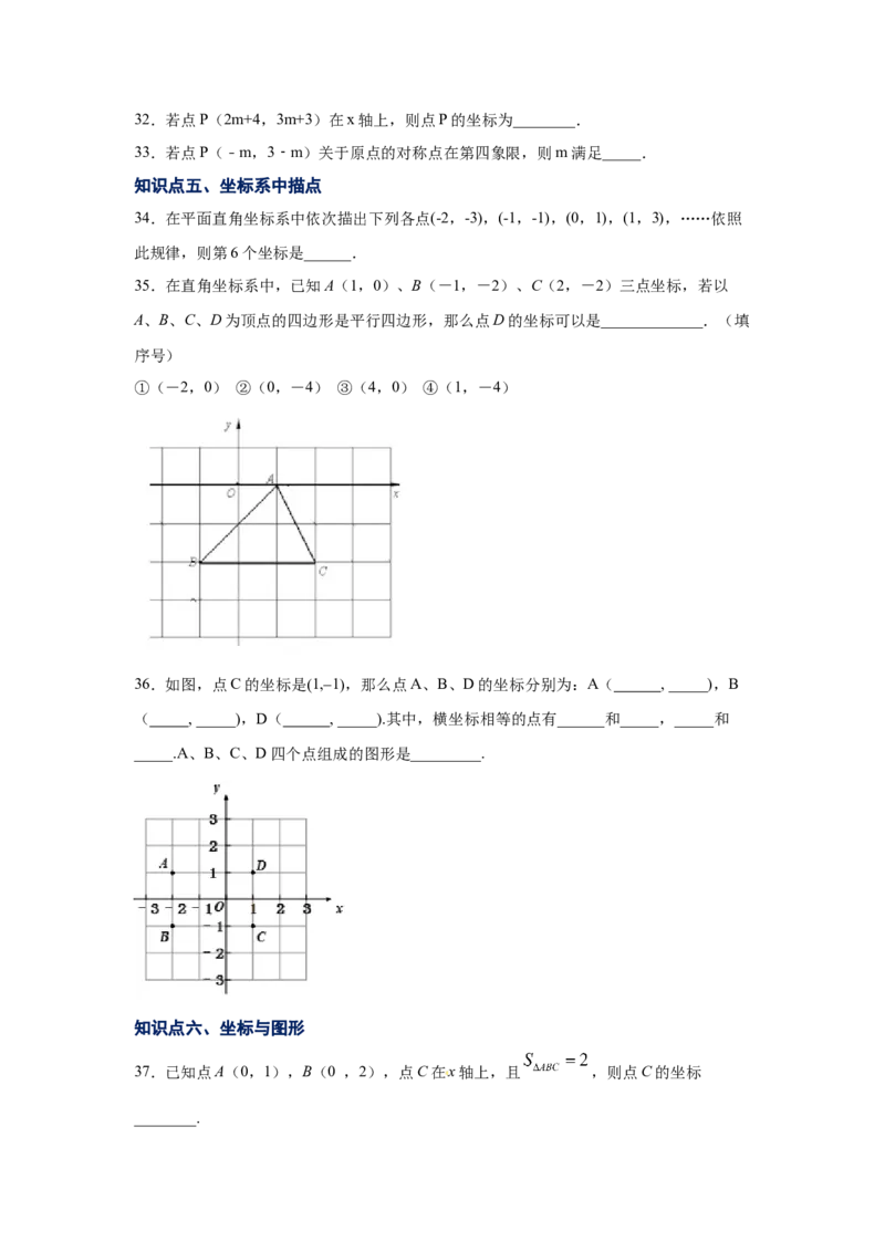 专题3.4平面直角坐标系（专项练习）-2021-2022学年八年级数学上册基础知识专项讲练（北师大版）_北师大初中数学_8上-北师大版初中数学_旧版_06专项讲练