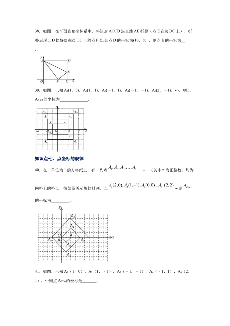 专题3.4平面直角坐标系（专项练习）-2021-2022学年八年级数学上册基础知识专项讲练（北师大版）_北师大初中数学_8上-北师大版初中数学_旧版_06专项讲练
