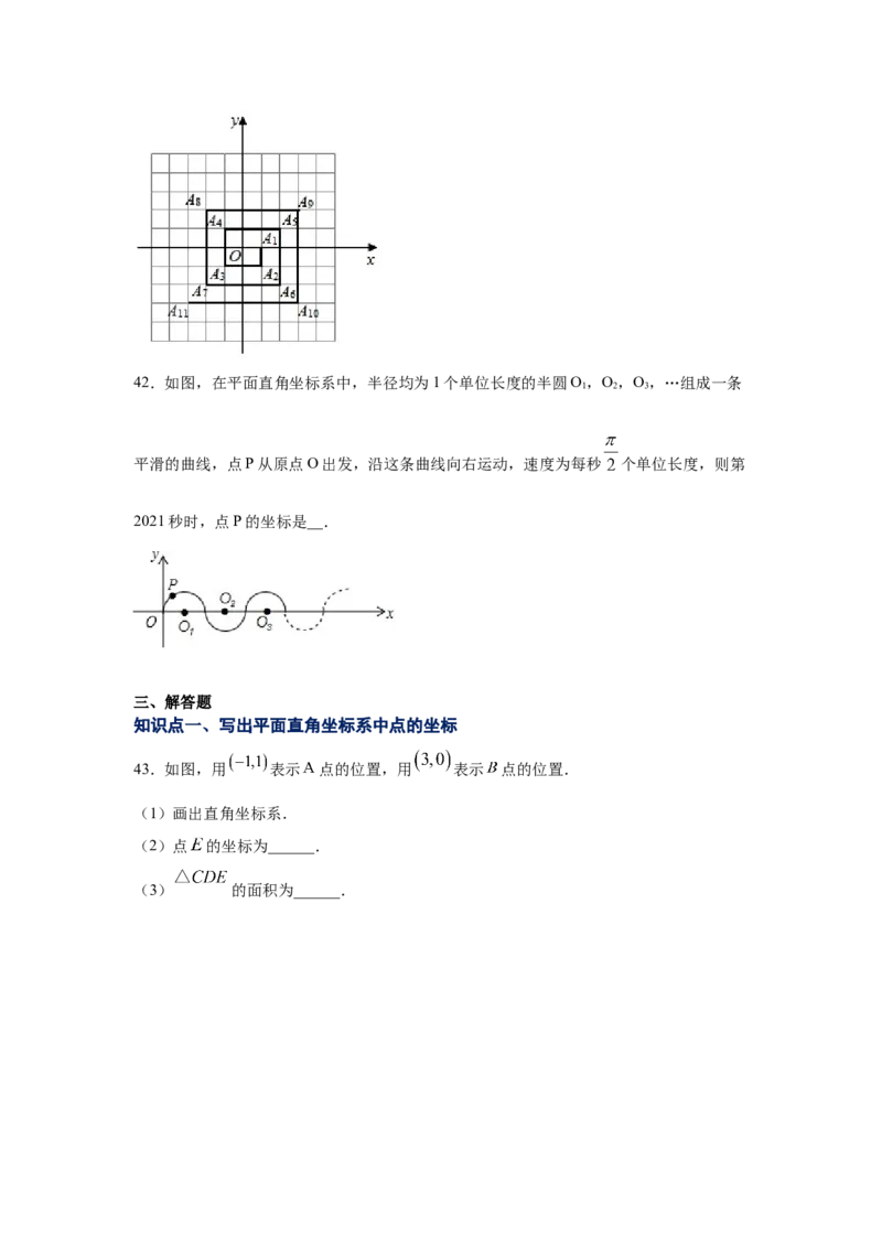 专题3.4平面直角坐标系（专项练习）-2021-2022学年八年级数学上册基础知识专项讲练（北师大版）_北师大初中数学_8上-北师大版初中数学_旧版_06专项讲练