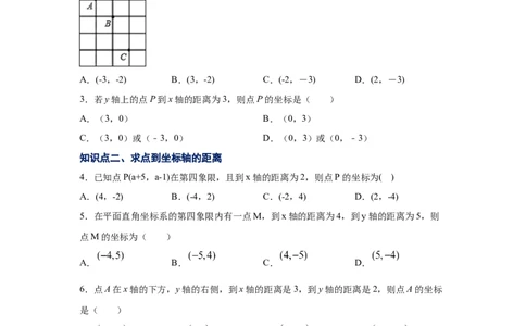 专题3.4平面直角坐标系（专项练习）-2021-2022学年八年级数学上册基础知识专项讲练（北师大版）_北师大初中数学_8上-北师大版初中数学_旧版_06专项讲练