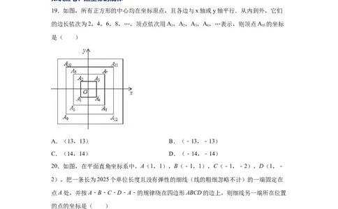 专题3.4平面直角坐标系（专项练习）-2021-2022学年八年级数学上册基础知识专项讲练（北师大版）_北师大初中数学_8上-北师大版初中数学_旧版_06专项讲练