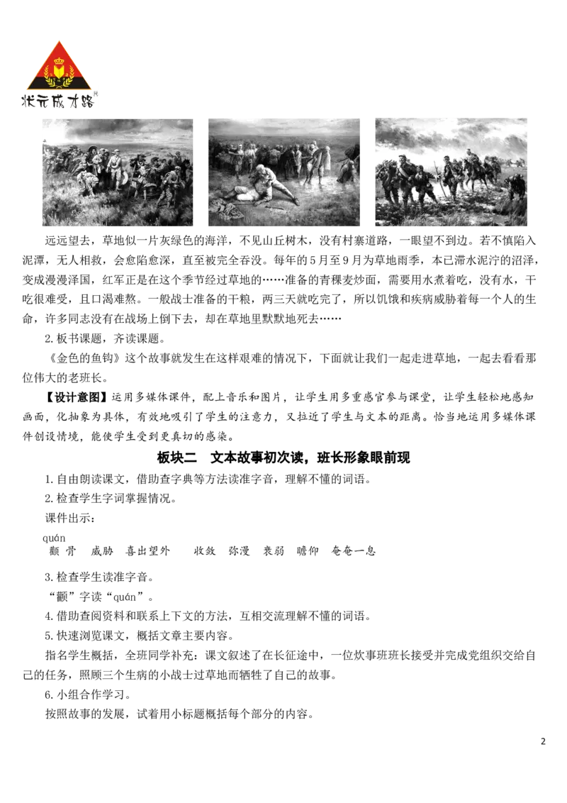 15金色的鱼钩教案_25秋1-6年级语文上册课件教案_25秋统编版语文六年级上册_统编版语文六年级上册教学资源包（25秋状元大课堂）_4-《状元大课堂》六年级语文上册_六年级语文上册