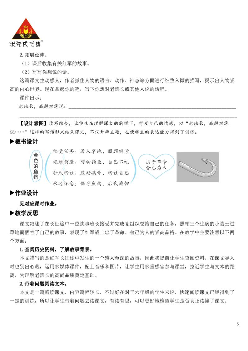 15金色的鱼钩教案_25秋1-6年级语文上册课件教案_25秋统编版语文六年级上册_统编版语文六年级上册教学资源包（25秋状元大课堂）_4-《状元大课堂》六年级语文上册_六年级语文上册