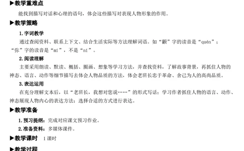 15金色的鱼钩教案_25秋1-6年级语文上册课件教案_25秋统编版语文六年级上册_统编版语文六年级上册教学资源包（25秋状元大课堂）_4-《状元大课堂》六年级语文上册_六年级语文上册